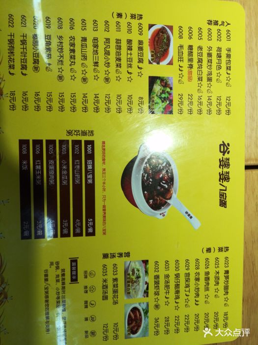 谷婆婆八宝粥(南阳路店)图片 第94张