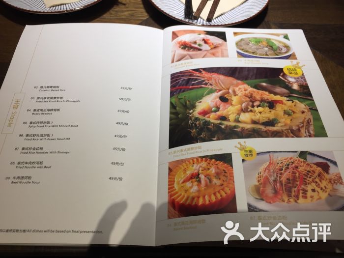 泰香米泰国餐厅(中关村店)菜单图片 - 第8张