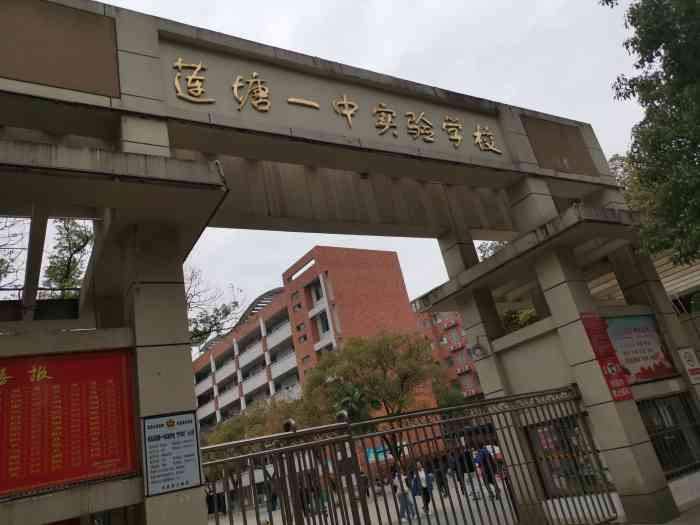 莲塘一中实验学校