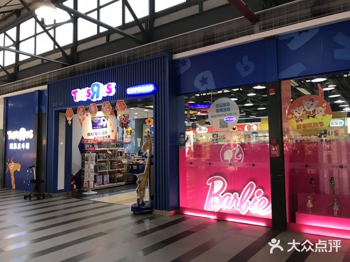 玩具反斗城(上海国际时尚中心店)图片