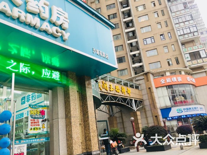 天济大药房(积玉桥店)门面图片 第1张