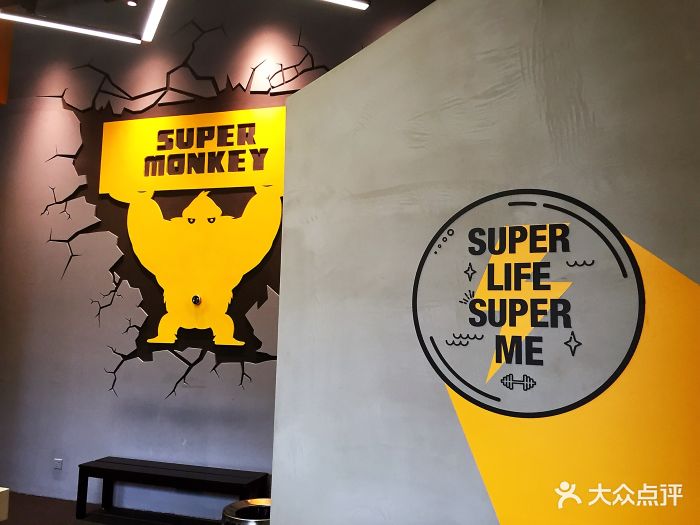 supermonkey超级猩猩健身(来福士全能店)图片 - 第45张