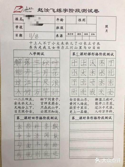 赵汝飞练字硬笔书法(森兰校区)图片