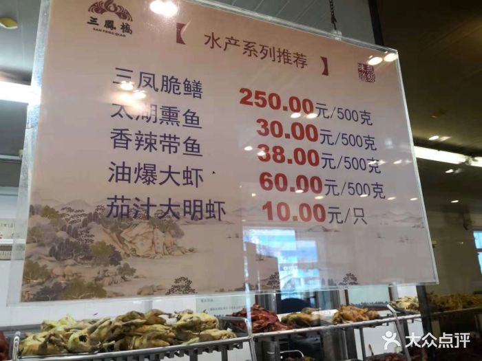 三凤桥肉庄(中山路总店)--价目表-菜单图片-无锡美食