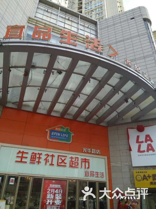 宜品生活(光华路店)图片 第15张