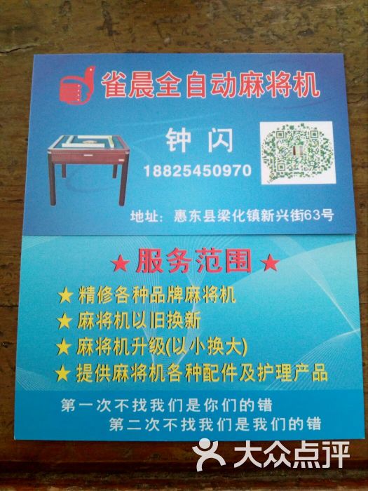 梁化镇雀晨全自动麻将机上传的图片