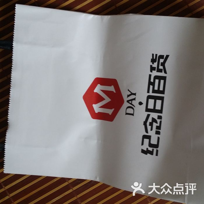 纪念日百货袋子图片-北京超市/便利店-大众点评网
