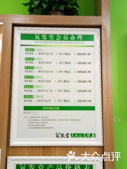 氧发堂专业染发养发(唐家墩店)图片 - 第8张