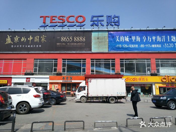 乐购生活购物中心(长客店)-门面图片-沈阳购物-大众