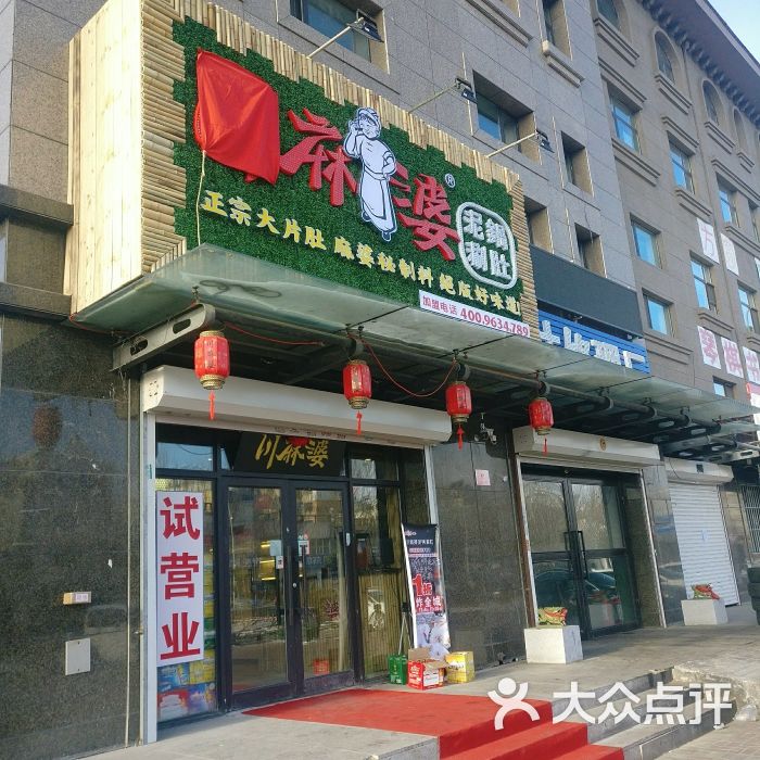 川麻婆泥锅涮肚(阳光嘉城店)图片 - 第1张