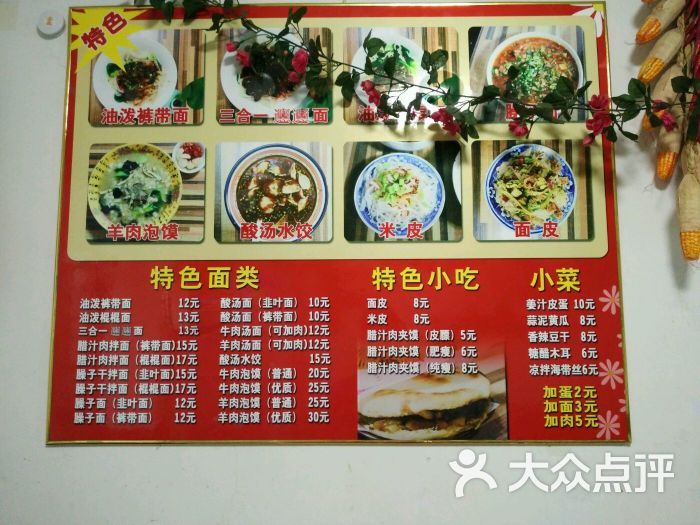 陕西西安小吃-小白面馆价目表图片 - 第50张