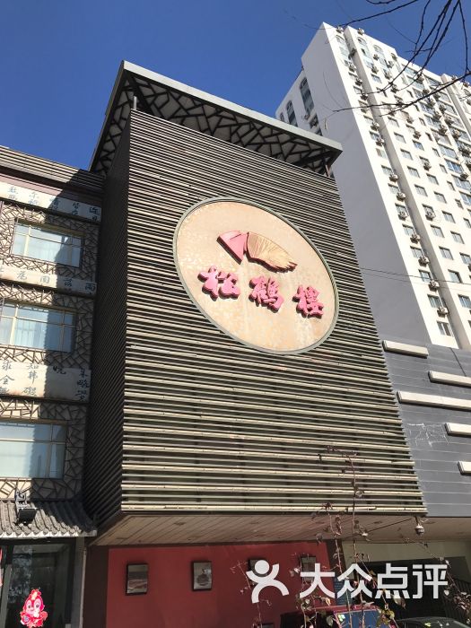 松鹤楼(双井店)-门面-环境-门面图片-北京美食-大众