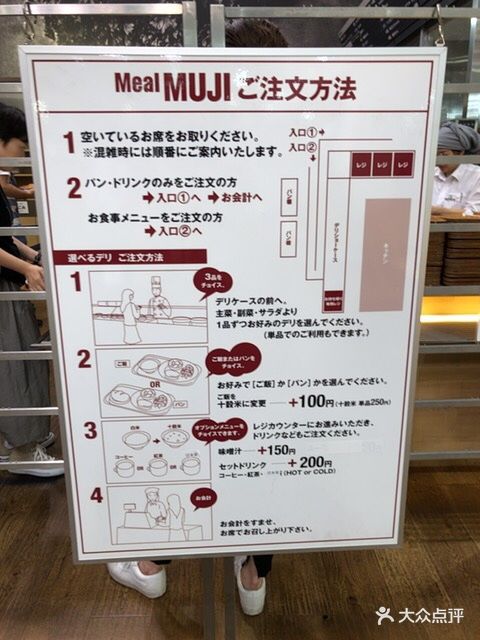 无印良品餐厅(有乐町店)菜单图片 - 第100张