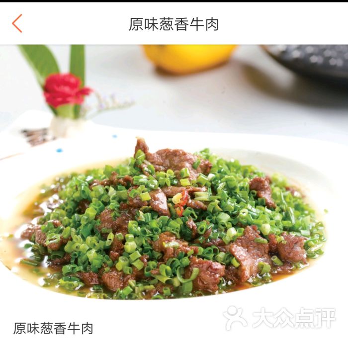 葱香牛肉