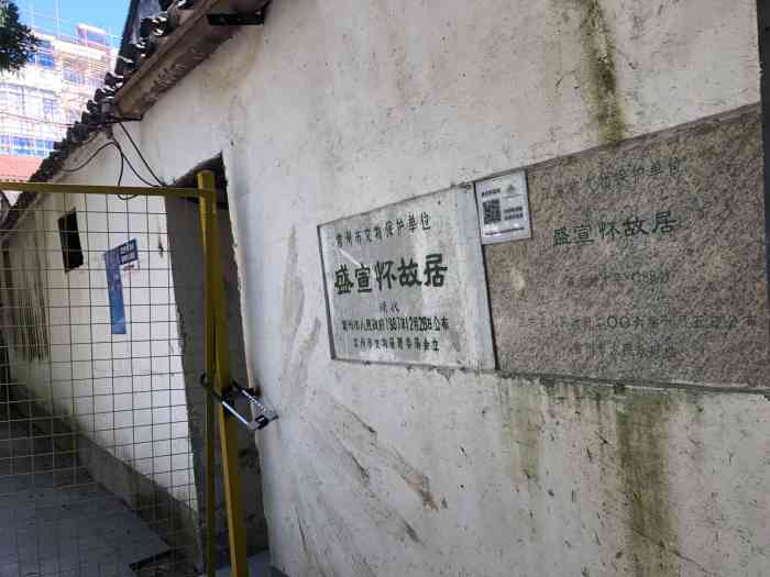 盛宣怀故居"很遗憾 应该保护成附近的苏东坡纪念馆那样.