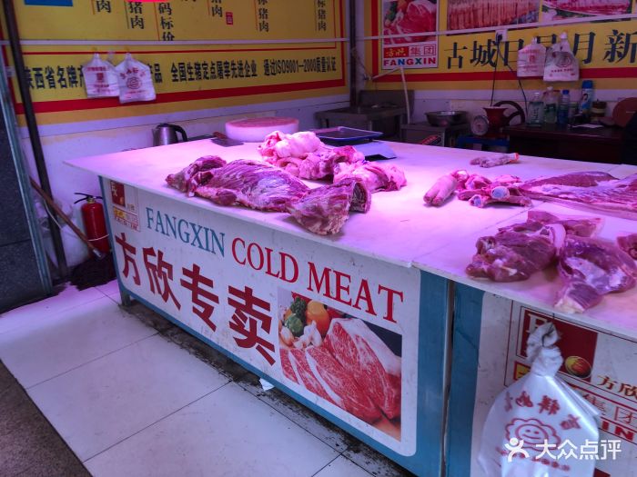 方欣鲜肉店图片 - 第1张