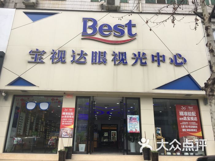 宝视达眼镜(新密视光中心店)图片 第3张