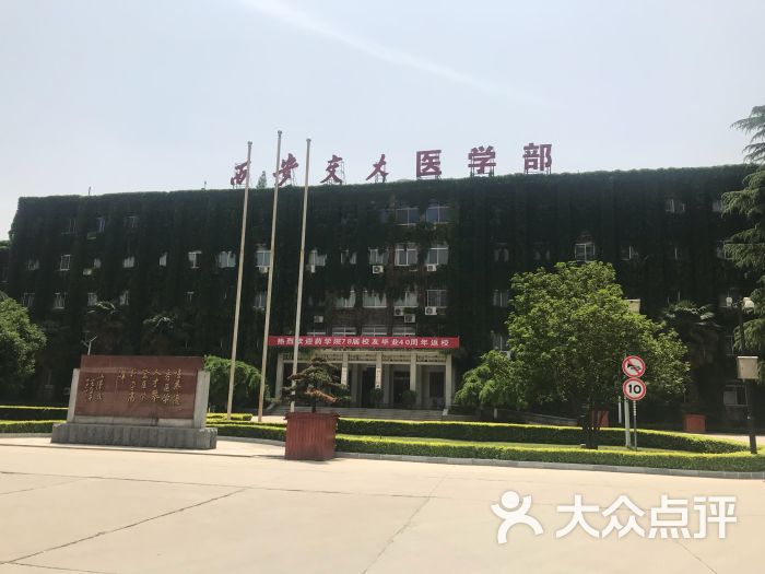 交通大学医学院-校门图片-西安学习培训-大众点评网