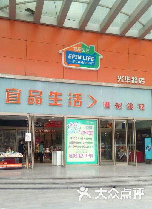 宜品生活(光华路店)图片 第10张