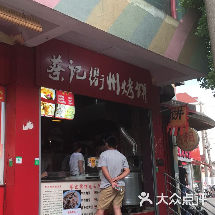 蔡记衢州烤饼图片 - 第4张