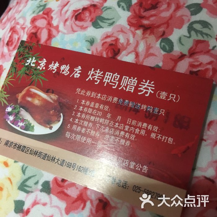 和记北京烤鸭店图片 - 第1张