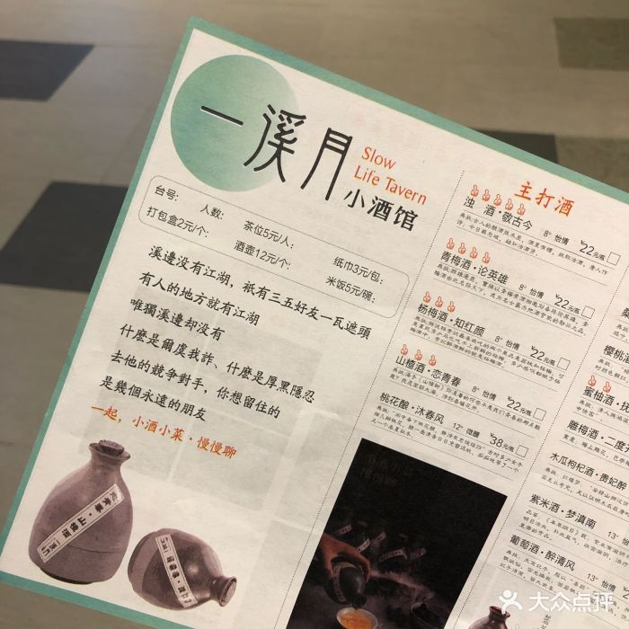 一溪月小酒馆(k11店)菜单图片 - 第22张