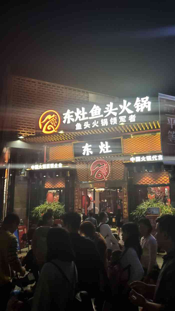 东灶鱼头火锅(大良华侨城直营店)-"地胆双十一买了券