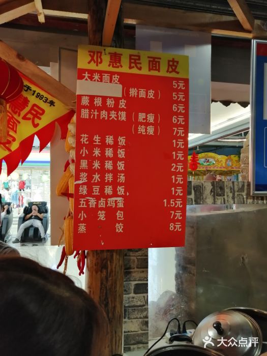 邓慧民面皮(欢乐熊店)-图片-汉中美食-大众点评网