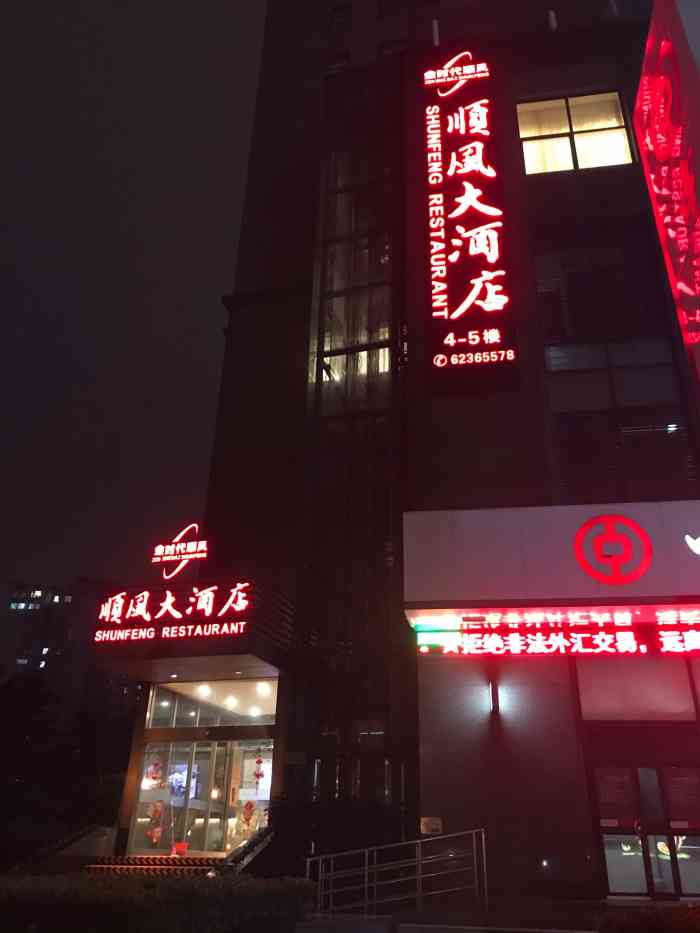 金时代顺风大酒店(友谊店)