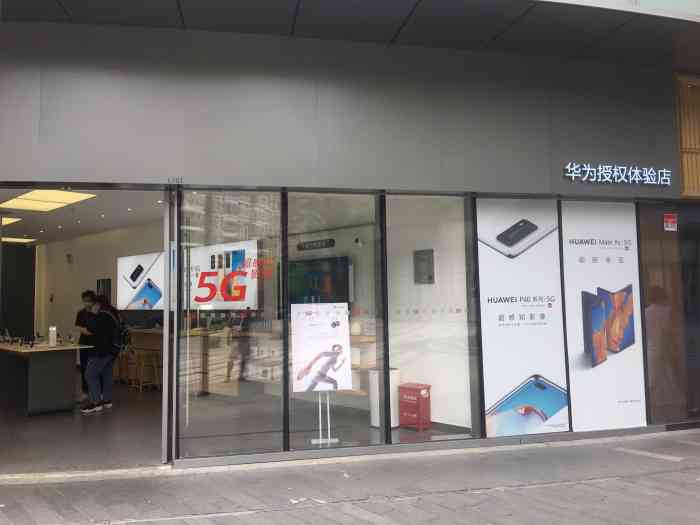 华为授权体验店(静安大融城店"门店环境很好,很干净整洁,人员服务