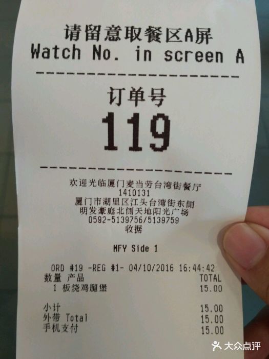 麦当劳(厦门台湾街店)图片 - 第1张