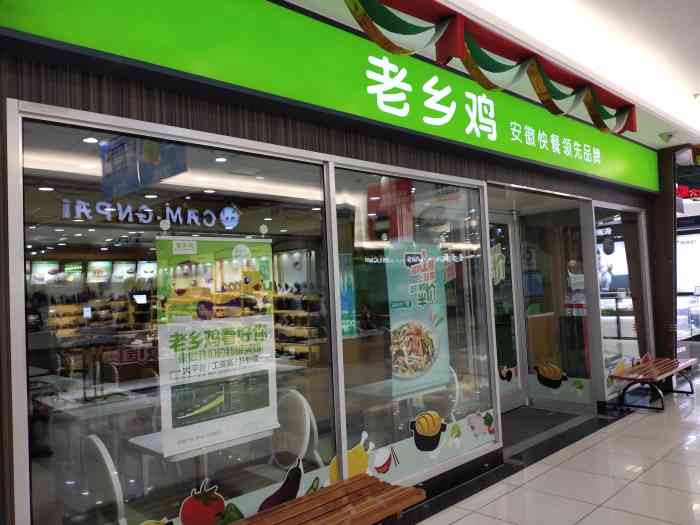 老乡鸡(宣城大润发店)-"位于大润发超市一楼,味道不错