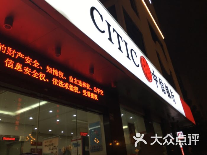 中信银行(福州华林支行)图片 第1张