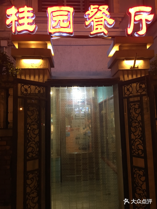 桂园餐厅-店门口-环境-店门口图片-天津美食-大众点评