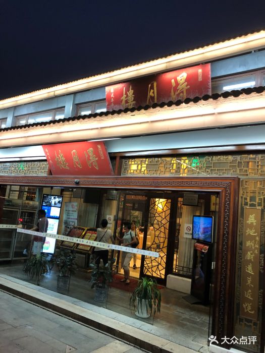 得月楼(李公堤店)图片 - 第426张