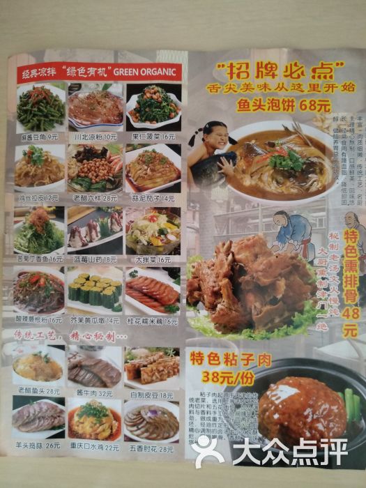 津味儿老菜馆-菜单图片-天津美食-大众点评网