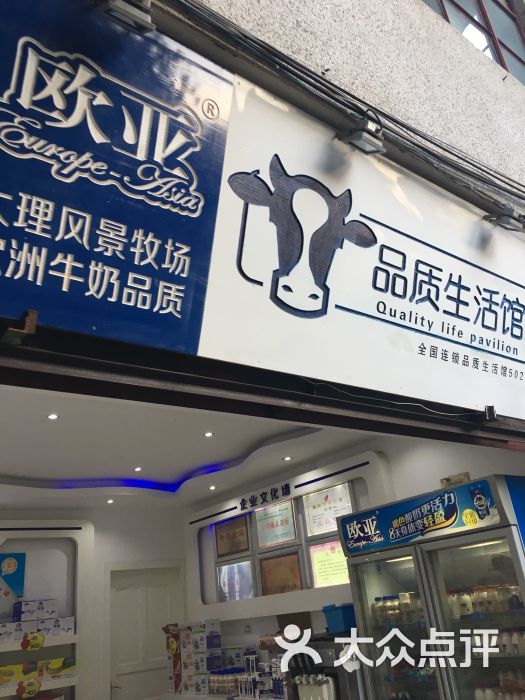 欧亚牛奶体验馆(古城玉洱路501店)图片 - 第1张