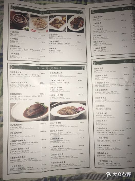 香宫(杭州香格里拉饭店)菜单图片