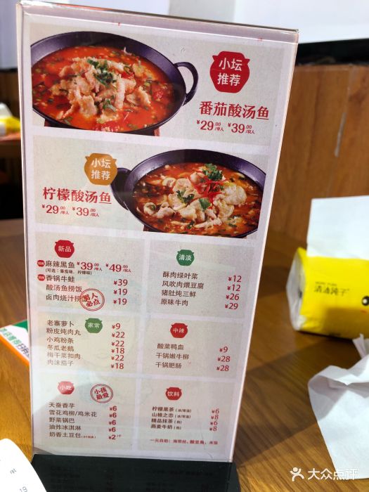 苗小坛酸汤鱼捞饭(光华中心店)菜单图片 第20张