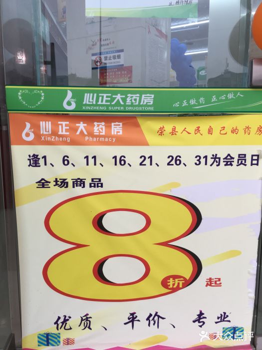 心正大药房四门市店图片