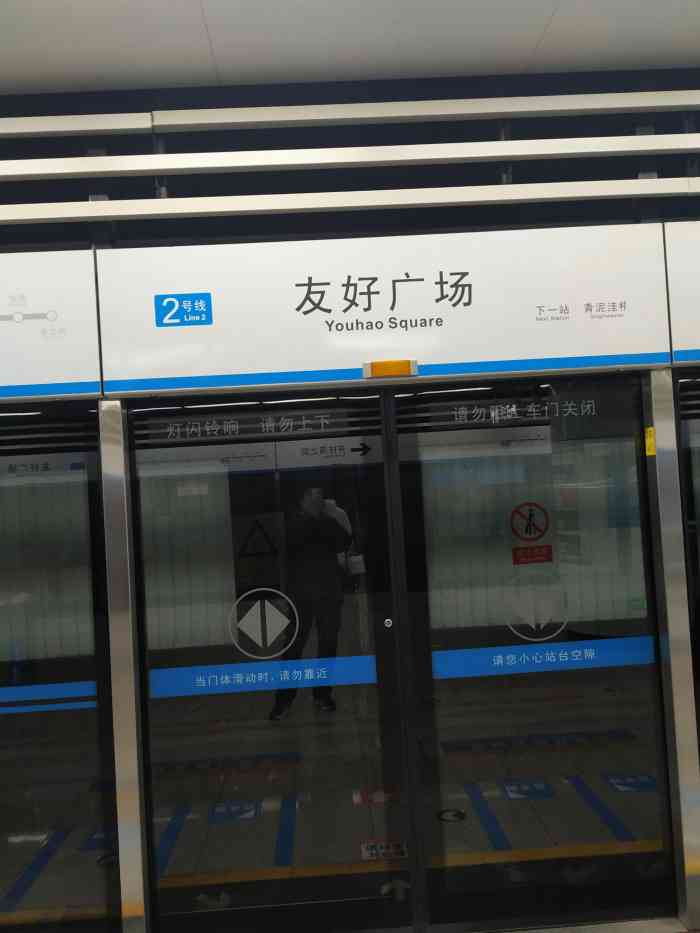友好广场(地铁站)