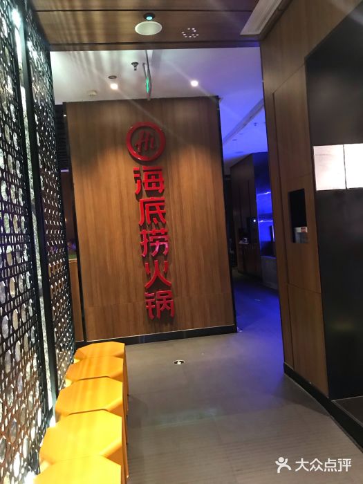 海底捞火锅(德辉广场店)-图片-石狮美食-大众点评网