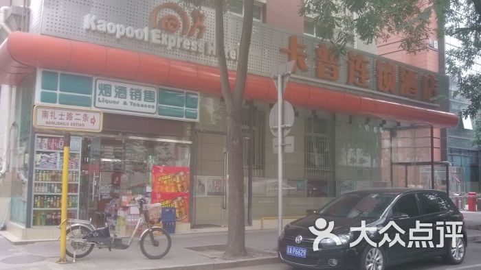 卡普连锁酒店(北京儿童医院店)地址,电话,价格