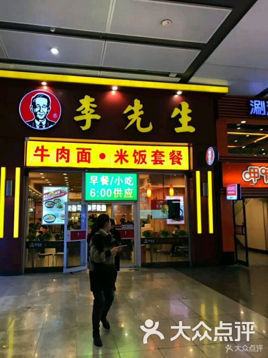 李先生加州牛肉面大王(北京南站二分店)图片 - 第55张