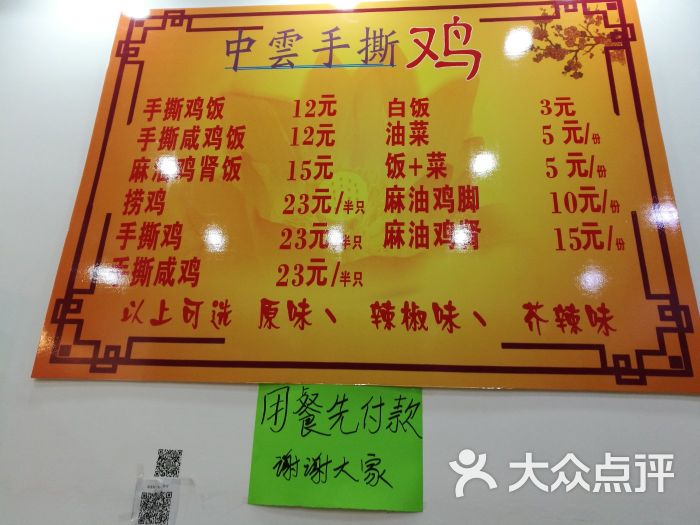 手撕鸡饭(中云竹苑店)菜单图片 - 第3张