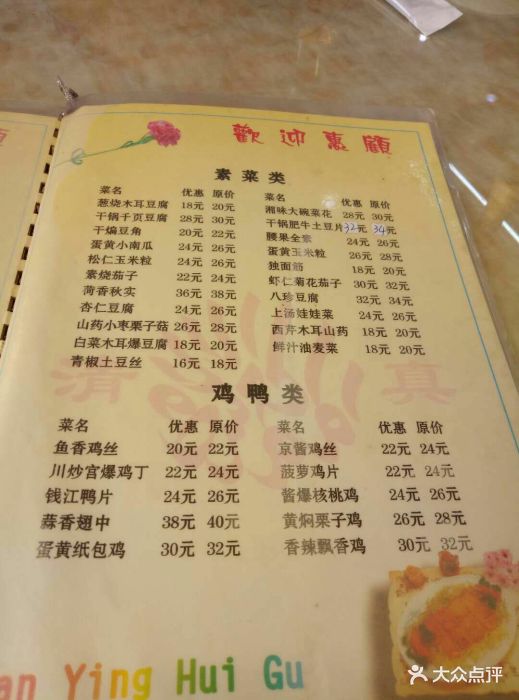 同发号饭庄(复兴路店)菜单图片 - 第69张