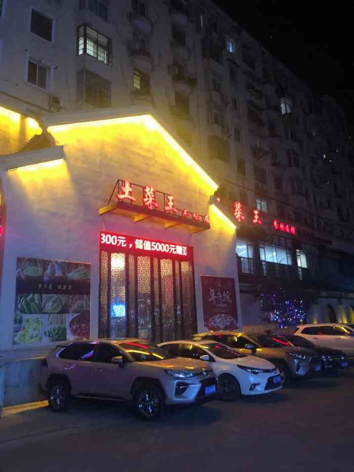 土菜王(中山桥店"疫情期间没来饭店可馋了,一听到土菜王开门.