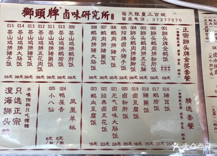 狮头牌卤味研究所(星汇云锦店-价目表-菜单图片-广州美食-大众点评