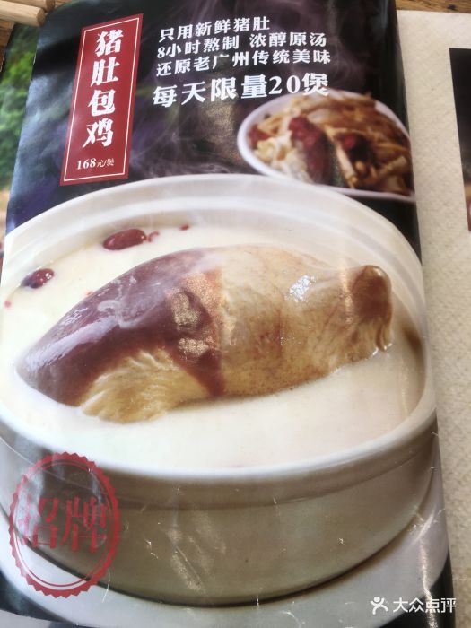 广顺兴猪肚鸡-图片-郑州美食-大众点评网