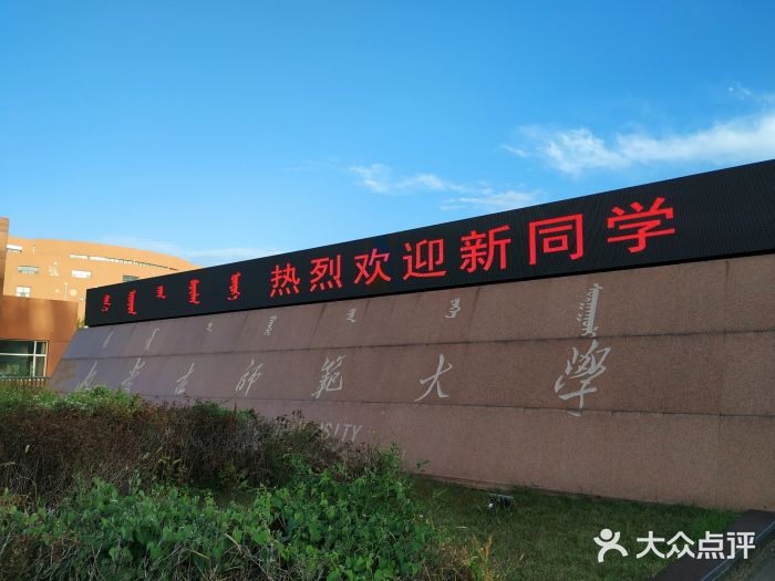 内蒙古师范大学(盛乐校区)图片